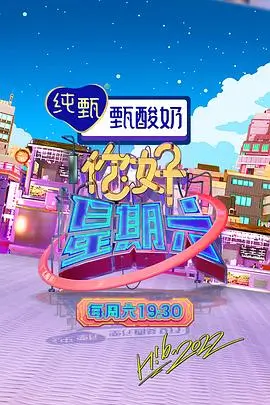 开心大本营,综艺,2024